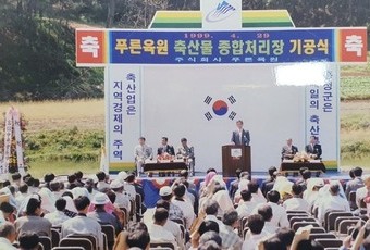 홍주미트 전신인 (주)푸른육원 기공식